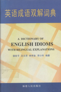 骆世平等编著, 骆世平 ... [等] 编著, 駱世平, 骆世平等编著, 骆世平 — 英语成语双解词典