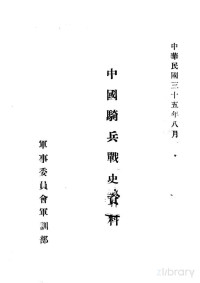 Pdg2Pic — 中国骑兵战史资料 宋代骑兵战史