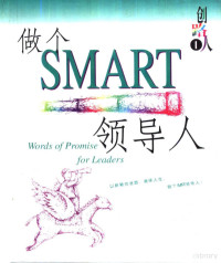 （美）约翰逊著, (美) 约翰逊 — 做个SMART领导人 中英文对照