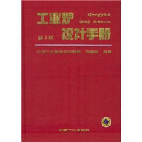 王秉铨主编, 王秉铨主编, 王秉铨 — 工业炉设计手册