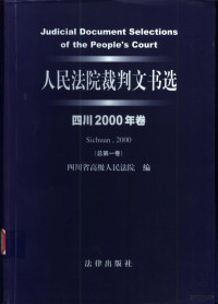 四川省高级人民法院编, 四川省高级人民法院编, 四川省高级人民法院, 四川省高级人民法院编, 四川省(中囯), China — 人民法院裁判文书选 四川2000年卷