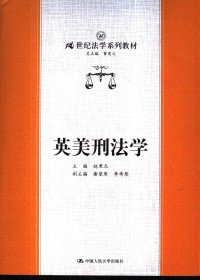 赵秉志主编, 主编赵秉志 , 副主编谢望原, 李希慧 , 撰稿人赵秉志 ... [等, 赵秉志 — 英美刑法学