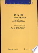 （美）格洛奇（Groetsh，C.W.）著；程晋，谭永基，刘继军译, ( )Charles W.Groetsh著 , 程晋, 谭永基, 刘继军译, 格勒奇, 程晋, 谭永基, 刘继军, Charles W. Groetsh著 , 程晋, 谭永基, 刘继军译, 格勒奇, 程晋, 谭永基, 刘继军 — 反问题 大学生的科技活动