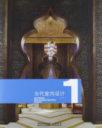 李壮著, zhuang Li, 李壮编, 李壮 — 当代室内设计 1 商业空间 国际潮流室内设计的风向标