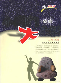 顾勇主编, 顾勇主编 , 陈丽娟[等]编写, 顾勇, 陈丽娟 — 小窍门改变大生活