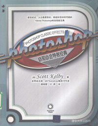 （美）SCOTTKELBY著, 科尔比 (Kelby, Scott), Scott Kelby — Photoshop必知必会特效经典