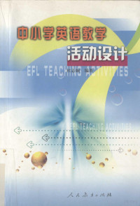 杜志娴著 — 中小学英语教学活动设计