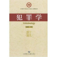 曹立群，任昕主编, 主编曹立群, 任昕 = Criminology / editors, Cao Liqun, Ren Xin, 曹立群, 任昕, 曹立群, 任昕主编, 曹立群, 任昕 — 犯罪学