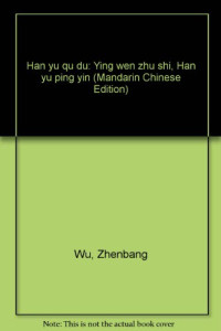 吴振邦，曹文浩编, Zhenbang Wu, Wenhao Cao, 吳振邦, 曹文浩编, 吳振邦, 曹文浩, 吴振邦, 曹文浩编, 吴振邦, 曹文浩 — 汉语趣读 第2册