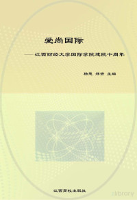 Adobe Acrobat 7.0, 杨慧，郑赟主编 — 爱尚国际：江西财经大学国际学院建院十周年