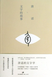 唐诺著, 唐诺, author, 唐诺 (1958-), Tang Nuo, 唐諾 — 文字的故事