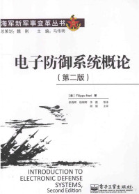 FilippoNeri（菲利波·内里）著；张晓晖译 — 电子防御系统概论 第2版