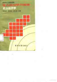 徐大贵等主编 — 电大政治学习指南 哲学