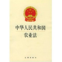 中华人民共和国第八届全国人民代表大会常务委员会第二次会议通过, 法律出版社法規出版中心(編), 法律出版社法規出版中心, Unknown, China — 中华人民共和国农业法 基本农田保护条例