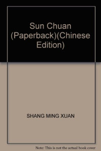 尚明轩著, Shang Mingxuan zhu, Shang Ming Xuan, 尚明轩著, 尚明轩 — 孙中山传