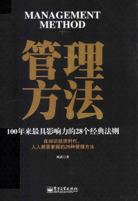 西武著, 西武著, 西武 — 管理方法 100年来最具影响力的28个经典法则