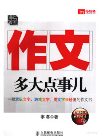 非常著, Fei chang zhu — 作文，多大点事儿