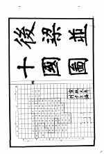 （清）杨守敬编绘 — 历代舆地沿革图 8 五代