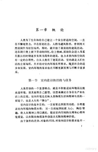 江苏省建筑工程局组织编写, 江苏省建筑工程局组织编写, 赵国权, 江苏省建筑工程局 — 建筑室内装饰设计