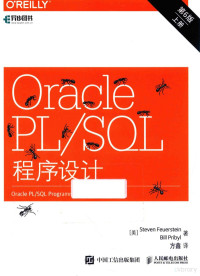 （美）Steven Feuerstein，（美）Bill Pribyl著；方鑫译, 弗伊尔斯坦 (Feuerstein, Steven), (美) 弗伊尔斯坦 — Oracle PL/SQL程序设计 上 第6版