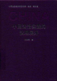 张志铭著, 张志铭, 1962- author — 14559992