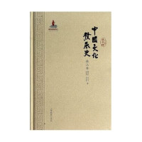 龚书铎主编, Sheng Han, Shuduo Gong, Shandong jiaoyu chu ban she, 龚书铎总主编 , 韩昇[卷]主编, 韩昇, Han sheng, 龚书铎, 总主编龚书锋 , 本分冊主编韩昇, 龚书锋, 韩昇, Liao Mingchun zhu bian — 中国文化发展史 魏晋南北朝卷