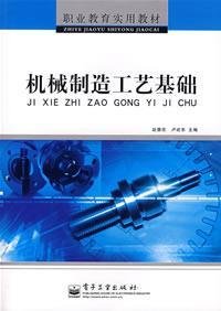 赵慧欣等主编, 赵慧欣, 卢屹东主编, 赵慧欣, 卢屹东 — 机械制造工艺基础