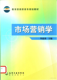 毕思勇主编, si yong Bi, 毕思勇主编, 毕思勇 — 市场营销学