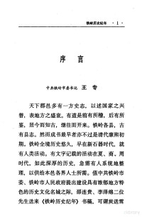 邵连贵, 邵连贵, 李泽绵编, 邵连贵, 李泽绵, 邵连贵，李泽绵编 — 铁岭历史纪年