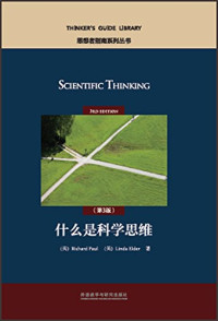 Richard Paul, Linda Elder著,Foreign Language Teaching and Research Press,, (美)Richard Paul, (美)Linda Elder著, 保罗, 埃尔德, Richard Paul, Linda Elder — Scientific thinking =什么是科学思维