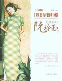 刘澍著, 刘澍 电影, 19681-, Liu Shu zhu, Shu Liu, 刘, 澍( — 无冕影后阮玲玉