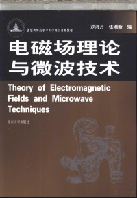 沙湘月 — 电磁场理论与微波技术