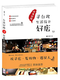 喜琳著, Xi lin zhu, 喜琳, author, 喜琳 (女) — 台湾好物 寻台北生活设计好店