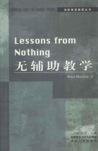 （英）Bruce Marsland著；龚亚夫导读, 马斯兰德 — 无辅助教学