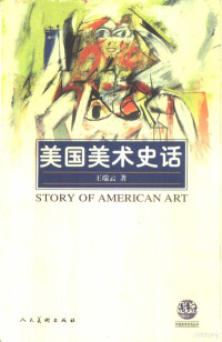 王瑞芸著, 王瑞芸, 1958- — 美国美术史话