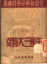 E安德烈夫著 — 生产三大特点 第2版