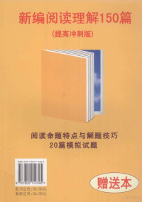 张剑，曾鸣编著 — 阅读命题特点与解题技巧20篇模拟试题