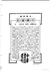 谢无量编辑 — 中国大文学史 卷10