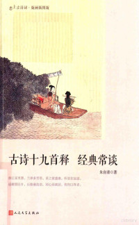 朱自清著, 朱自清 (1898-1948) — 14500282