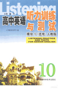 童尚主编 — 高中英语听力训练与测试 模块10 选修 人教版