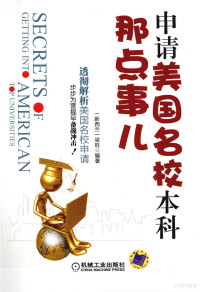 （新西兰）梁旺编著, (新西兰)梁旺编著, 梁旺, 梁旺, author — 申请美国名校本科那点事儿