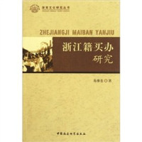 易继苍著, Yi Jicang zhu, 易继苍, author — 浙江籍买办研究