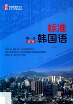 安炳浩 — 标准韩国语 第1册 第7版
