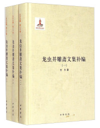 王力译, 王力, 1900-1986, author, 王力, (1900-1986), 王力译, 王力 — 王力译文集 1