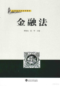 曹胜亮，张华主编；刘德君，黄明欣副主编, Shengliang Cao, (cai jing fa lu), Hua Zhang, (cai jing fa lu), 曹勝亮, 張華主編, 曹勝亮, 張華, 主编曹胜亮, 张华, 曹胜亮, 张华 — 金融法