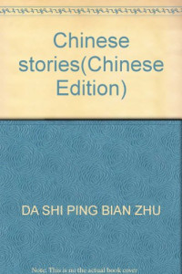 季一德编著；刘国平，周家明，范江萍主编, Zhu yong an, 林颖真编著, 林颖真, 朱永安编著, 朱永安, 贺国伟, 达世平 — 飞翔的身影