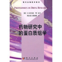 （美）M.哈马驰等编著；周兴茹，裴端卿译, (美)M. 哈马驰(Michael Hamacher)等编著 , 周兴茹, 裴端卿译, 哈马驰, 周兴茹, 裴端卿, [美]M.哈马驰,，等 周兴茹，裴端卿 — 药物研究中的蛋白质组学