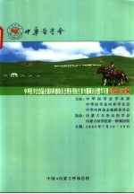  — 中华医学会首届全国内科感染及合理应用抗生素专题研讨会暨学习班论文汇编