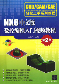 王卫兵主编, 王卫兵主编, 王卫兵 — NX8中文版数控编程入门视频教程