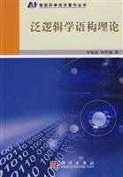 罗敏霞，何华灿著, Luo Minxia, He Huacan zhu — 泛逻辑学语构理论